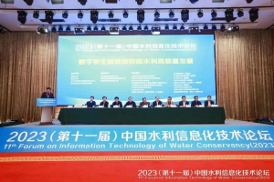 数智赋能 慧领水域 | 云圣智能携新品亮相2023（第十一届）中国水利信息化技术论坛