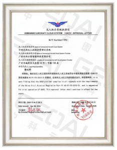 中科云图获国家民航局颁发无人机云系统牌照，廖小罕研究员为“中科天网”运管会揭牌