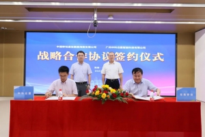 中科云图与海南移动签署战略合作协议，打造海南城市治理新模式