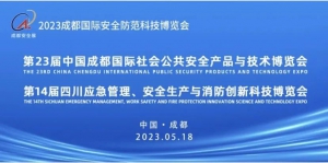 战狼精彩再续，时代星光惊艳亮相2023成都国际安博会！