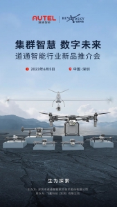 道通智能 x 飞赢科技 | “集群智慧 数字未来” 行业新品推介会来袭