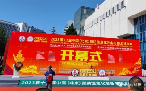 武汉傲睿尔科技参加第12届中国（北京）国防信息化装备与技术博览会回顾