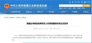 多项技术标准和法律法规出台，无人机管控重要性愈发凸显！