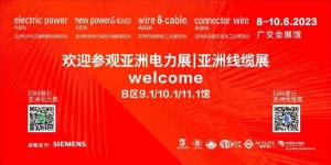 星逻巡电亮相亚洲电力展，构建电力巡检无人值守新常态