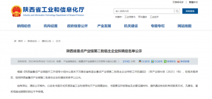 喜报丨热烈祝贺羚控科技荣获陕西省民用无人机产业链链主企业