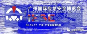 龙翼航空应邀参加2023年广州国际应急安全博览会