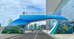 活动丨腾盾科创携旗下产品集中亮相第十九届中国西部国际博览会