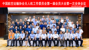 中航智当选中国航空运输协会无人机工作委员会副主任单位