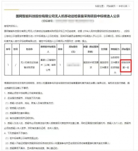 星逻中标国网智能无人机移动巡检航母采购项目，助力电网巡检提质增效