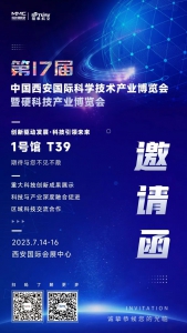 邀请函：科比特&猎隼航空——中国西安国际科学技术产业博览会