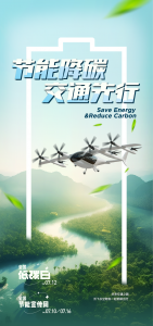 沃飞长空·可持续 | 节能降碳，交通先行