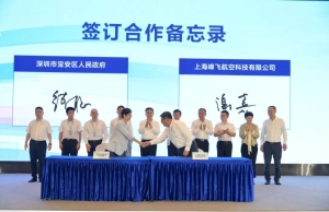 峰飞与深圳市宝安区政府达成战略合作，合力推动深圳至珠海eVTOL空中交通航线全球首飞！