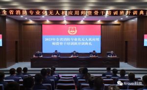 热火骄阳淬兵炼武 实战实训锻造尖兵丨武汉傲睿尔助力江苏消防2023年度专业化无人机应用师资骨干培训圆满完成