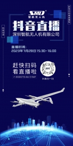 智航无人机直播预告 | 扫码关注看直播！