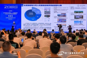 输电行业高效赋能｜云圣智能精彩亮相第十届输电技术大会！