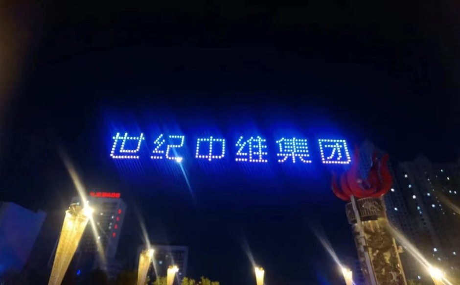六盘水无人机灯光秀