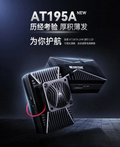 【新品上市】AT195A电调：历经考验，厚积薄发