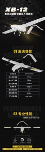 XB-12：纯电动垂直起降固定翼无人机