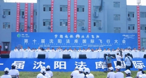 蜂巢航宇受邀出席第十届沈阳法库国际飞行大会