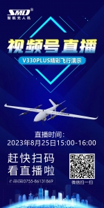 智航无人机V330PLUS飞行演示直播预告 | 扫码关注看直播！