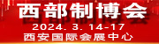 第32届中国西部国际装备制造业博览会暨欧亚国际工业博览会