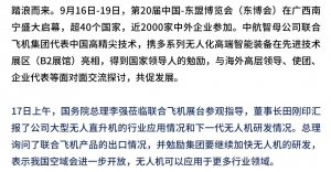 国潮科技 数字赋能 | 中航智产品生态星耀东博，开启增长新曲线