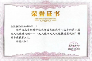 喜报！华科尔拿下科技部遥感比测大赛前三名！