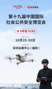 聚焦公共安全数字化应用，道通智能邀您莅临第十九届CPSE安博会