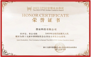 为城市治理插上“科技之翼”，S400无人机荣膺「金鼎奖」