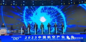 龙翼航空应邀参加2023中国航空产业大会直升机与无人机应用展