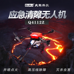 Q4112Z喷火无人机电力清障烧马蜂窝除障高压线除异物应急救援