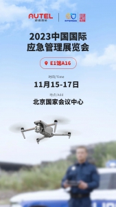 智慧应急行业盛会，道通智能邀您莅临2023中国国际应急管理展览会