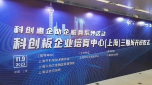 科创板企培中心（上海）三期班正式启动，星逻智能成功培育入库