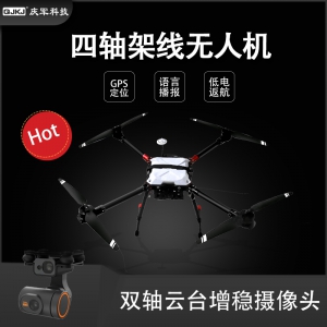 Q4105 电力架线放线无人机 电力工程架线拉线无人机 架放线遥控飞机