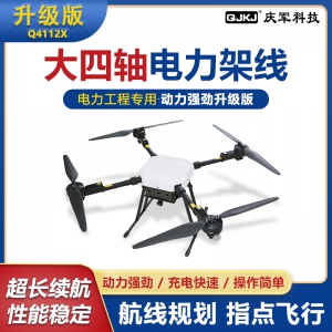 Q4112X 电力架线无人机 工程拉线遥控飞机高压施工专业放线拉电缆索道