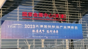天津国际航运产业博览会在津开幕，复亚智能受邀参展