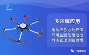 无人机在环境保护监测领域的应用场景