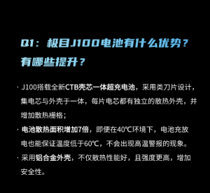 极目J100 | CTB电池十大热门问答