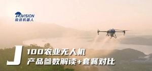 极目J100 | 新品套餐怎么选？答案都在这里！