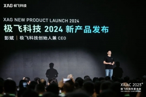 XAAC 2023 极飞科技年度大会：多款智慧农业新品发布