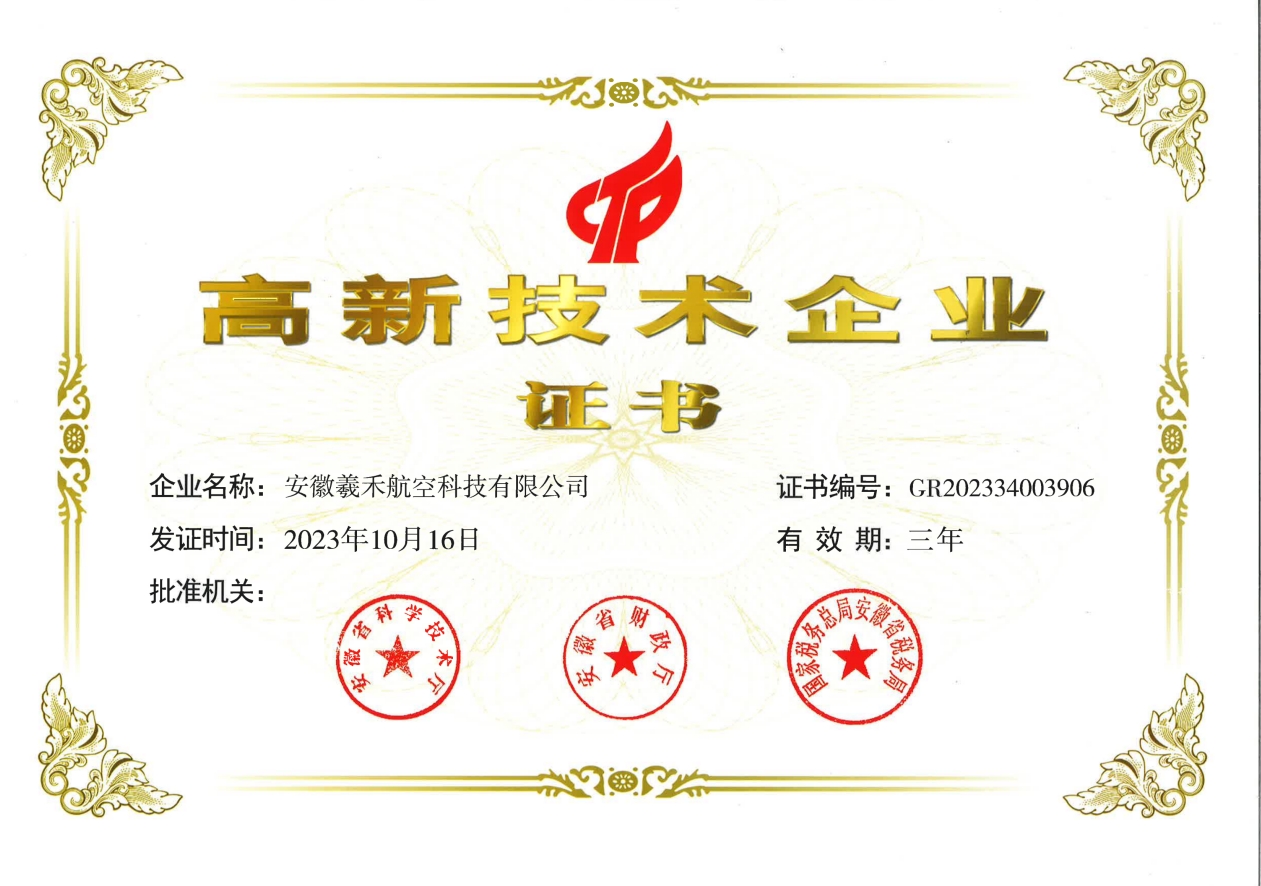 高新技术企业证书2023