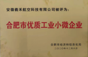 合肥市优质工业小微企业