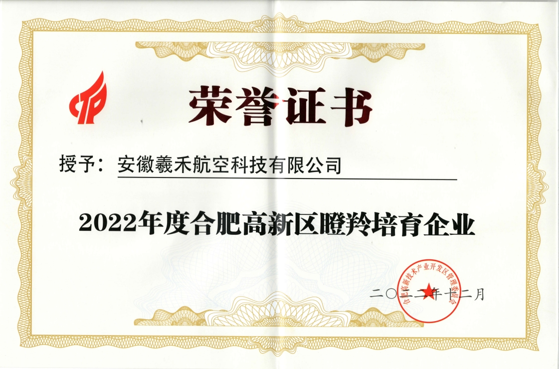 2022年度合肥高新区瞪羚培育企业