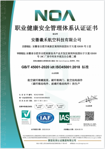 职业健康安全管理体系认证证书