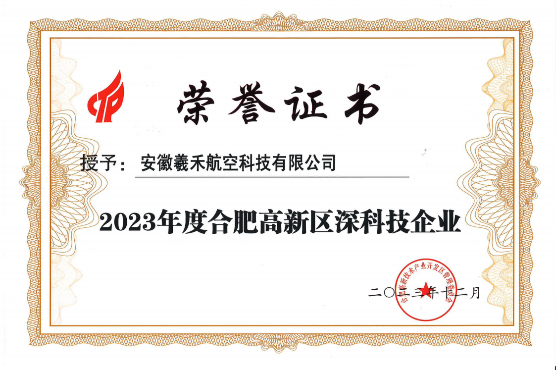 2023年度合肥高新区深科技企业