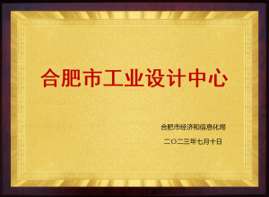 合肥市工业设计中心