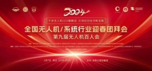 历正风采 l 引领低空经济新发展 历正科技获评“2023中国无人机十大创新品牌”