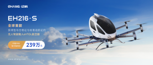 亿航智能宣布EH216-S无人驾驶载人航空器系统在中国官方指导价239万元人民币