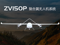 再添新利器！卓翼ZV150P复合翼无人机助力提升航空应急救援能力