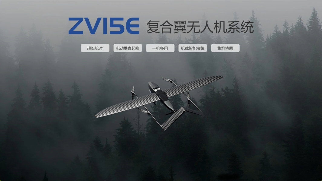 卓翼智能ZV15E复合翼无人机